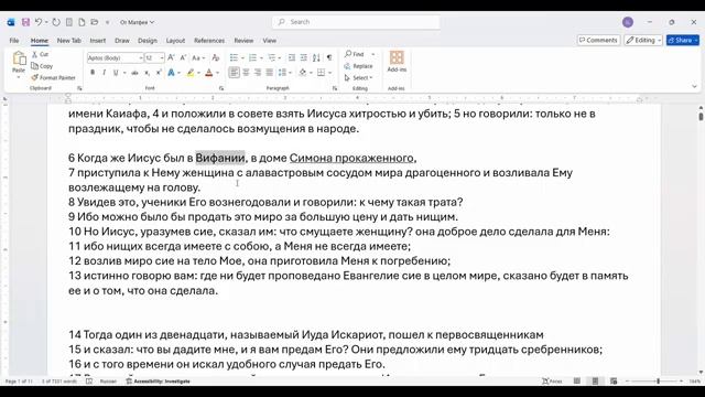 88. Матфея 26_6-13. вопросы