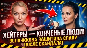 После скандала со Славой Волочкова призвала зрителей относиться к звездам снисходительнее