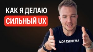 Как внедрить UX-исследования в дизайн-процесс