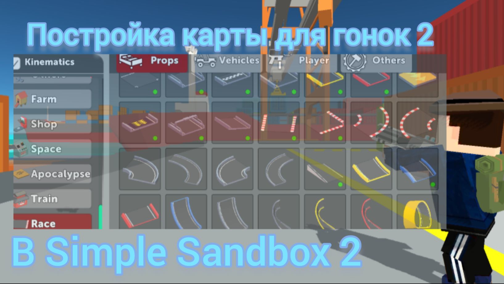 Постройка карты для гонок