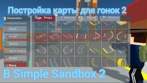 Постройка карты для гонок