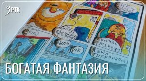 Забайкальская школьница мечтает издать авторский комикс