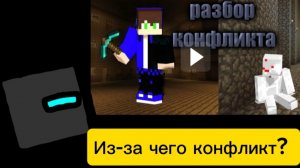 Разбор конфликта между Igruha и Lemaks