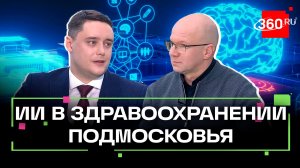 Зачем в реанимациях Подмосковья ставят камеры с ИИ? Кутепов. Московская область