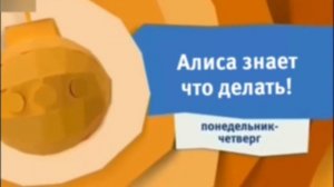 Офлрмеление Анонса "Алиса знает что делать!" (Карусель Молдова) пн - чт (09.04.2016)