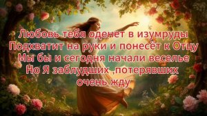 Псалом "Та нежность у Меня!" На стихи Надежды Печерской