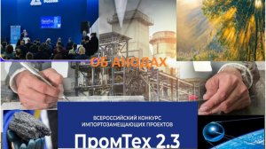 Финал конкурса стартапов в Химпроме. На выставке Химия 2023