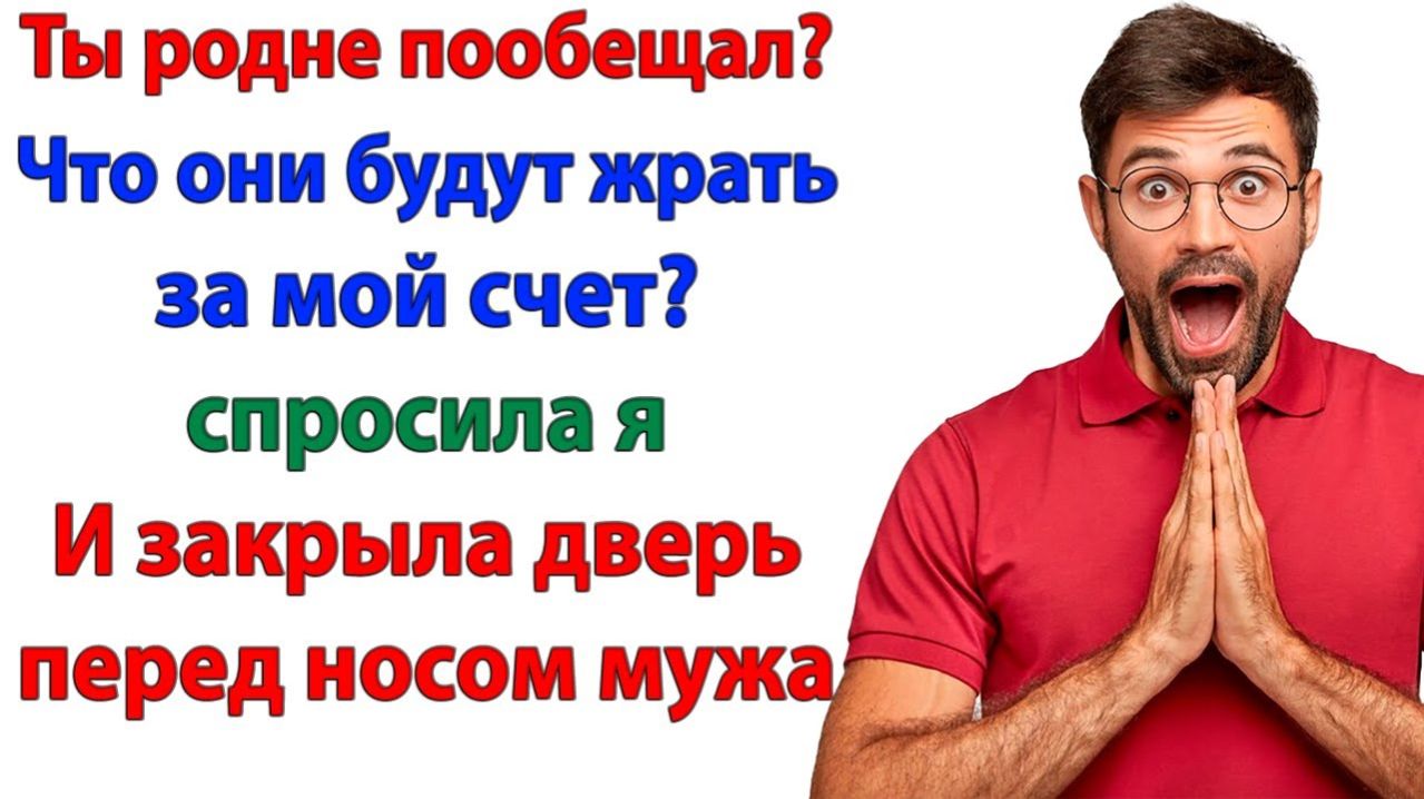Жизненные Истории|На недельку без приглашения!|Истории из жизни|Реальные истории|Аудиорассказы