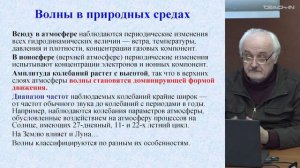 Захаров В.И. - Волны в слоистых и неоднородных средах - 1. Основные определения, общие сведения