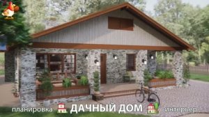 Дом для дачи и сада – 3D идея для вдохновения с планировкой и интерьером 🏡🏚🏠 вариант (823)