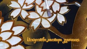 Искусство мастера золочения  *