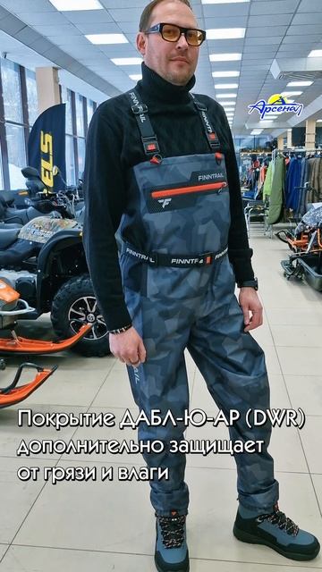 Куртка Mudway
Вейдерсы Athletic FINNTRAIL