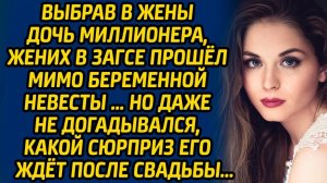 Истории из жизни | Сюрприз после свадьбы | Аудио рассказ| Слушать истории