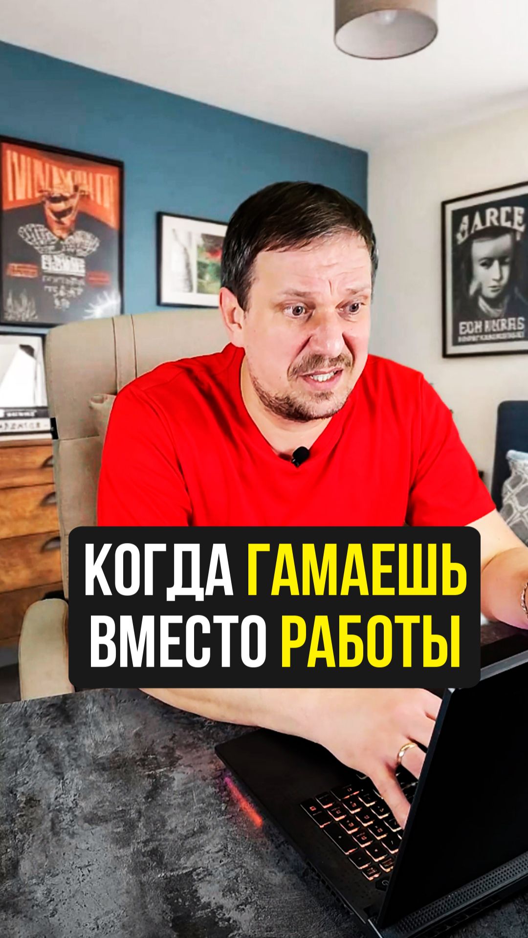 Когда гамаешь вместо работы 🤨 смотреть онлайн