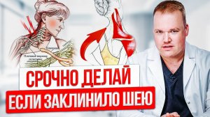 Шею ПРОДУЛО и не поворачивается. Сделай это  упражнение и боль УЙДЕТ без таблеток