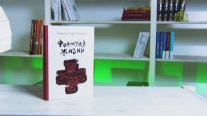 У книжной полки. Протоиерей Андрей Лемешонок. Формула жизни