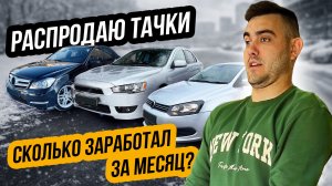 ПЕРЕПРОДАЮ ТАЧКИ - Заработал 200к За Месяц?!