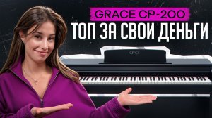 Почему это пианино должно быть у каждого? Grace CP-200 подробный обзор