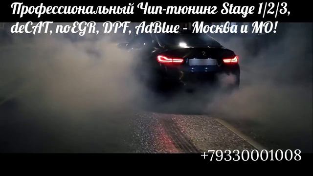 Профессиональный Чип-Тюнинг Chip-tuning Bmw БМВ