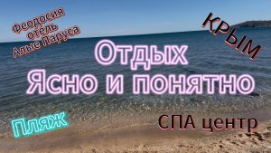 Крым, Феодосия , отель. Алые Паруса