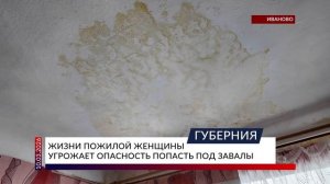 В Иванове в квартире на Соликамской из-за промочек рушится потолок