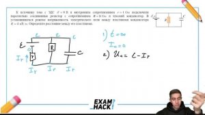 К источнику тока с ЭДС ε9 В и внутренним сопротивлением r1 Ом подключили параллельно - 31465