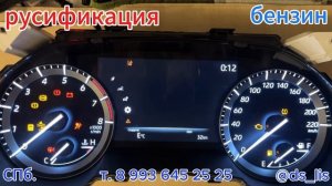 Русификация приборной панели Toyota Highlander 2020-2024