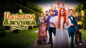 Царевна-лягушка. Семейный, приключения, фэнтези. Обзор