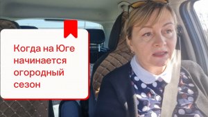 11-03 Начало огородного сезона на Юге.Мой опыт.