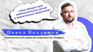 Проект «Креативный код Дона»: Павел Полдышев