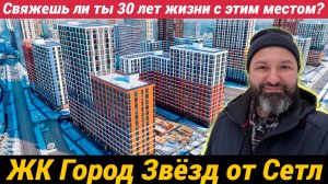 ЖК Город звезд в Новосаратовке масштабный проект города спутника на 400 тысяч жителей