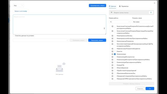 S2E6 Полная загрузка Справочника из 1С в Greenplum