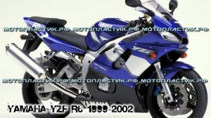 Yamaha YZF R6 1999-2002 ||| мотопластик.рф