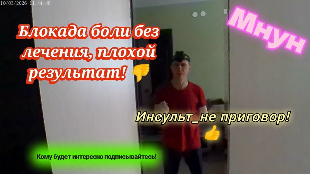 Блокада боли без лечения_плохой результат