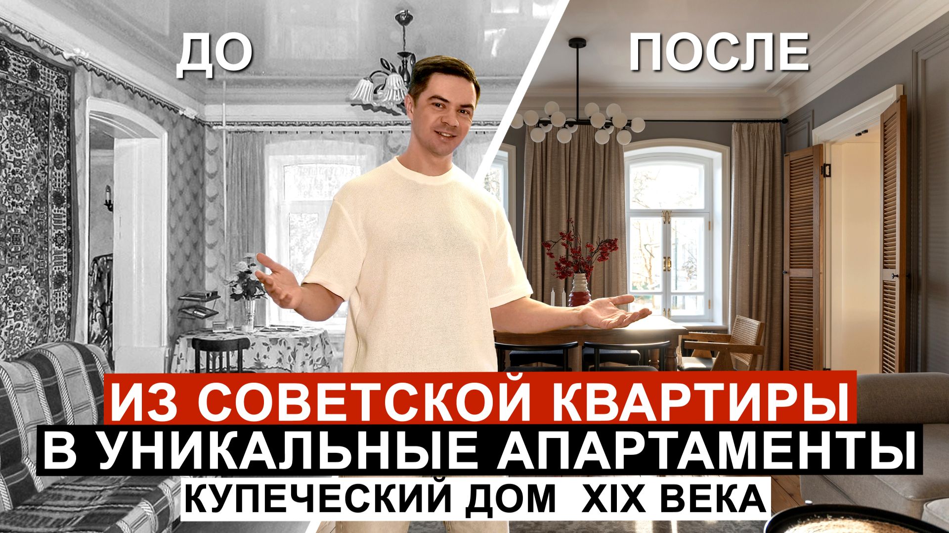 Дизайн интерьера гостевой квартиры в купеческом доме 19-го века. Кострома