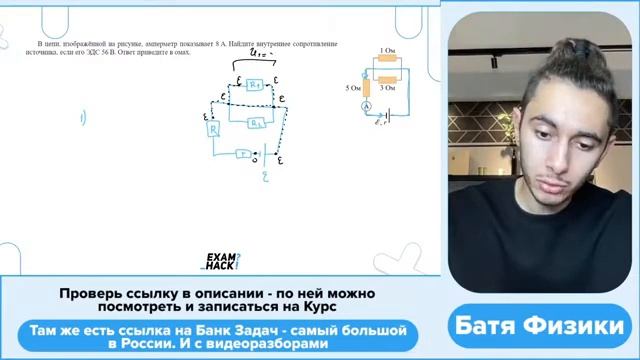 В цепи изображённой на рисунке амперметр показывает 8 А Найдите внутреннее сопротивление - 30411