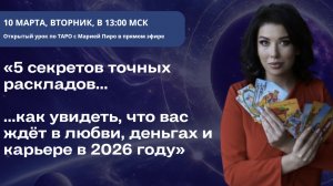 5 секретов точных ТАРО раскладов. Как через скрытые символы, что вас ждёт в любви, деньгах и карьере