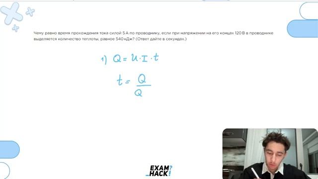Чему равно время прохождения тока силой 5 А по проводнику если при напряжении на его - 24720