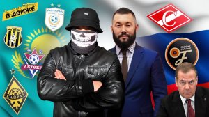 Околофутбол в Казахстане / Актобе / Кайрат / Фанат, работавший на Дмитрия Медведева / Казах вДвиже