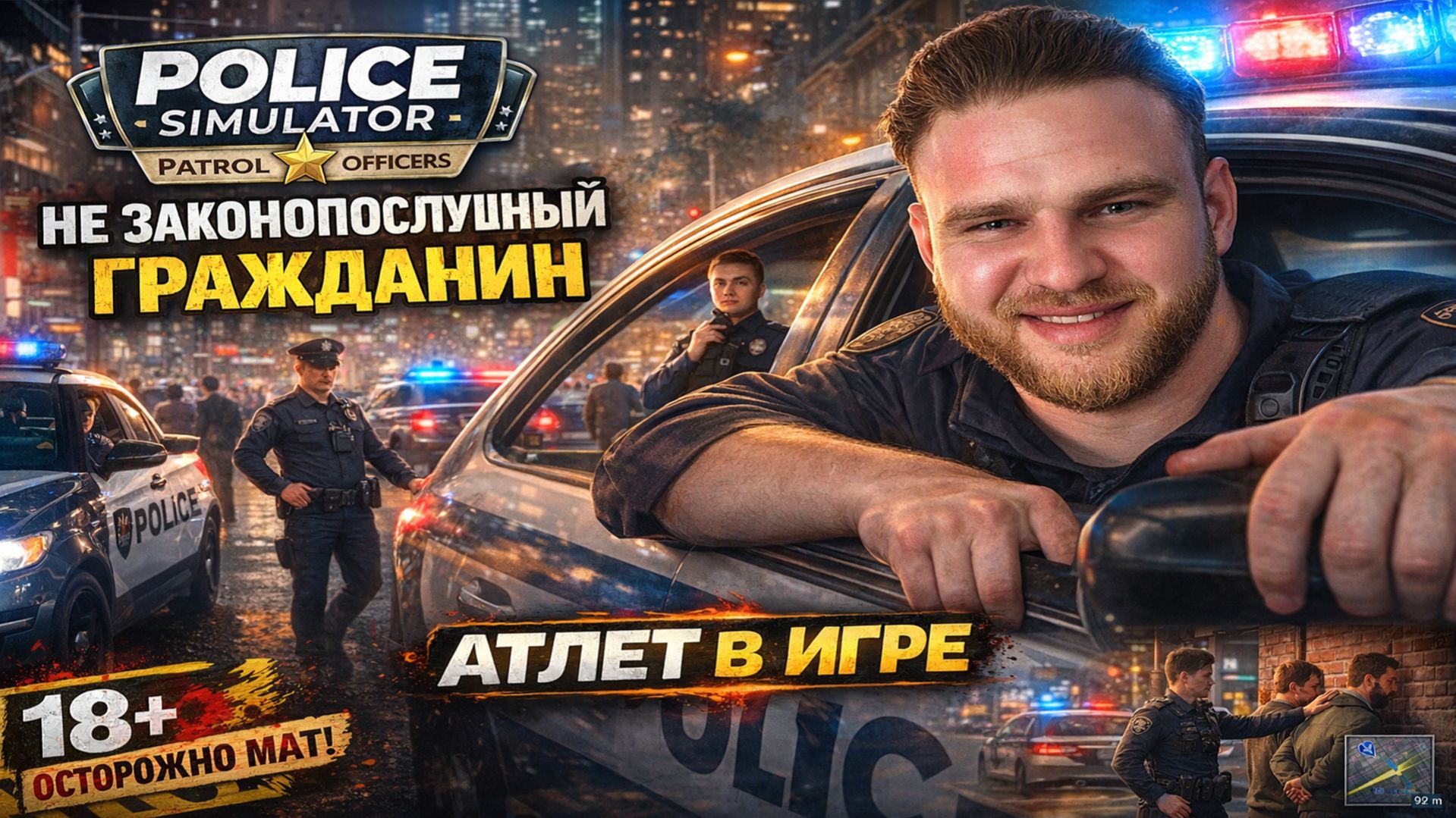 АТЛЕТ В ИГРЕ