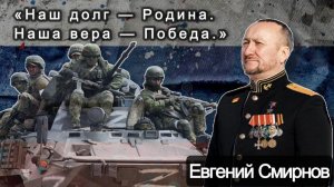 В гостях программы «Вы к нам» на OTVS — человек-легенда, Герой ДНР Евгений Смирнов