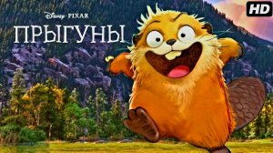 Прыгуны:(2026)