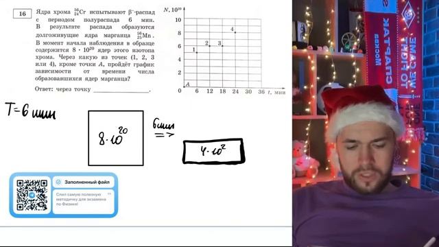 Ядра хрома 56 24 Cr испытывают β--распад с периодом полураспада 6 мин В результате распада - 21274