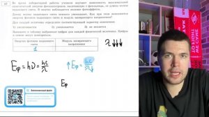 Во время лабораторной работы ученики изучают зависимость максимальной кинетической энергии - 20703