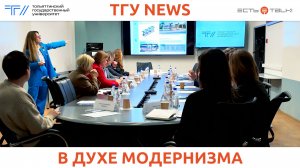 ТГУ News: Общественное обсуждение концепции туристского центра города Тольятти