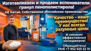 Вспениватели полистирола оборудование