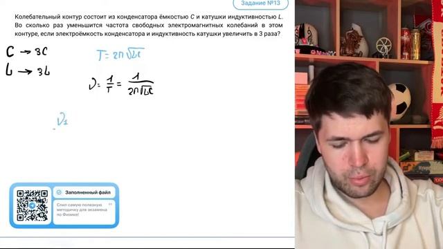 Колебательный контур состоит из конденсатора ёмкостью С и катушки индуктивностью L - 37621