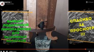 Лимонадница