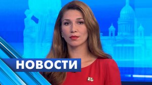 Главные новости Петербурга / 11 марта