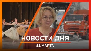 Новости Уфы и Башкирии 11.03.26: балетный фестиваль, школьный стартапы и снегопад в Уфе